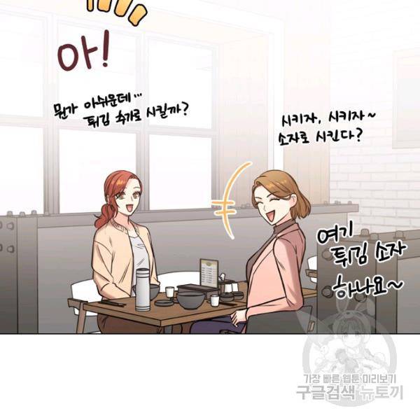 해도 되는 로맨스 60화 18