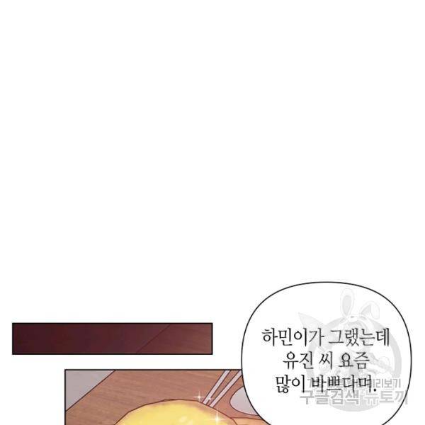 해도 되는 로맨스 60화 19