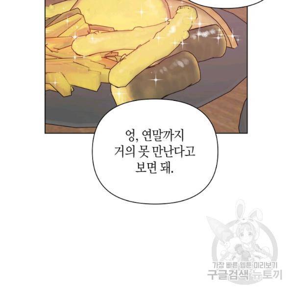 해도 되는 로맨스 60화 20
