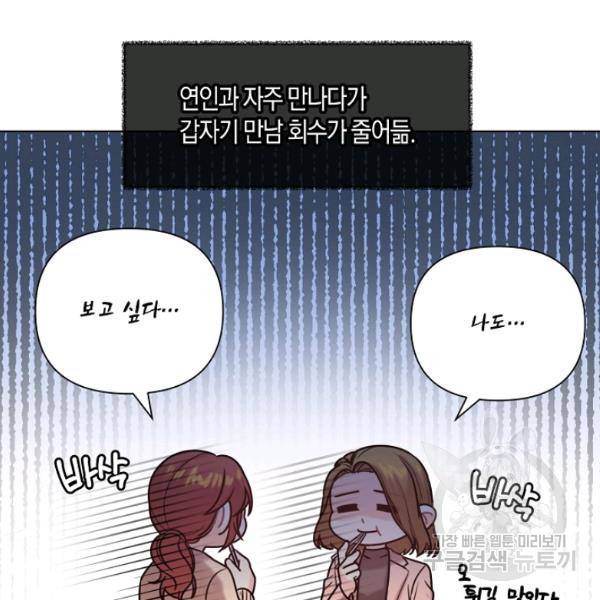 해도 되는 로맨스 60화 21
