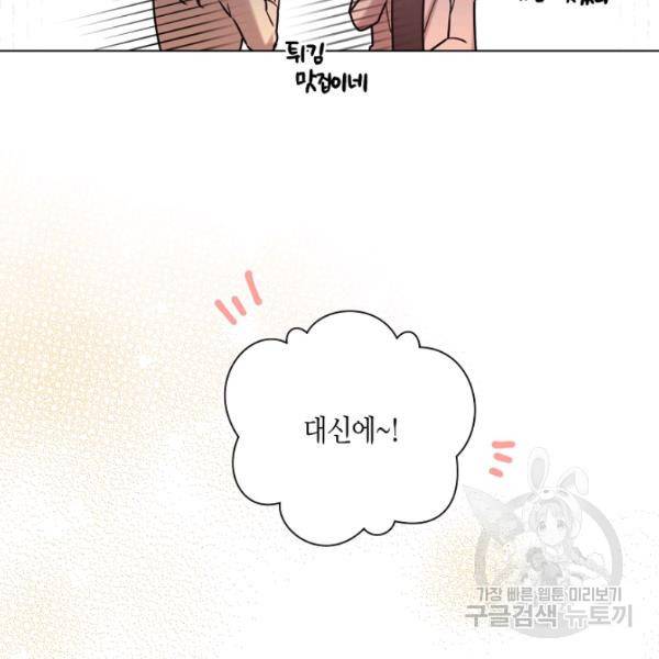 해도 되는 로맨스 60화 22