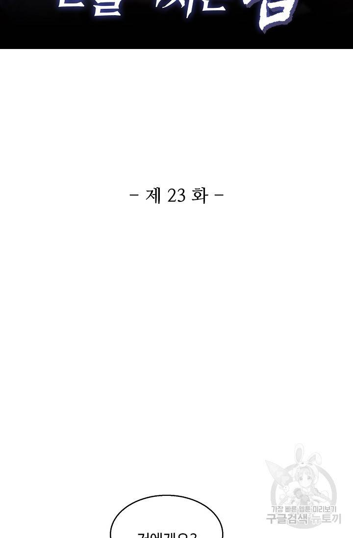 미녀 사부들에게 길들여지는 법 23화 2
