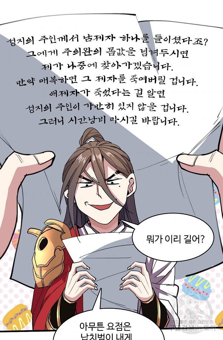 미녀 사부들에게 길들여지는 법 23화 4