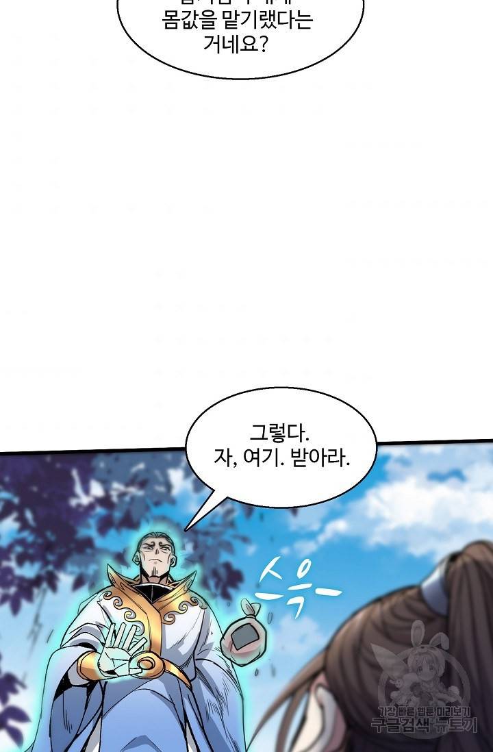미녀 사부들에게 길들여지는 법 23화 5