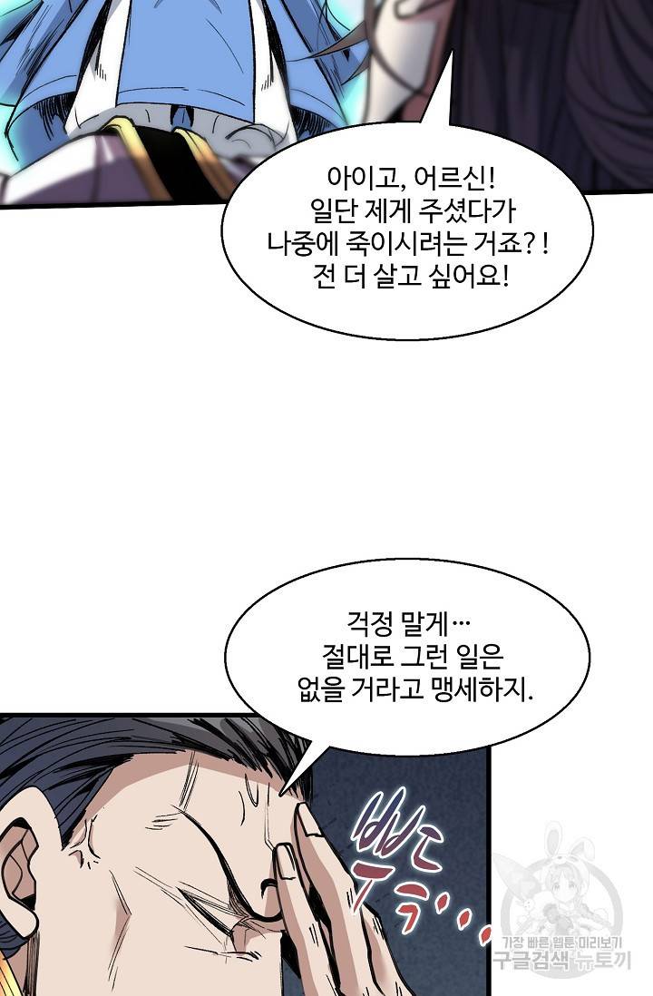 미녀 사부들에게 길들여지는 법 23화 6