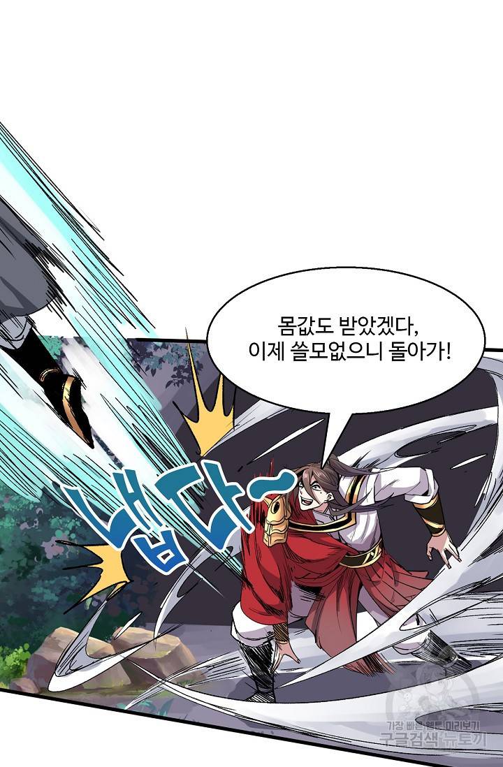 미녀 사부들에게 길들여지는 법 23화 11