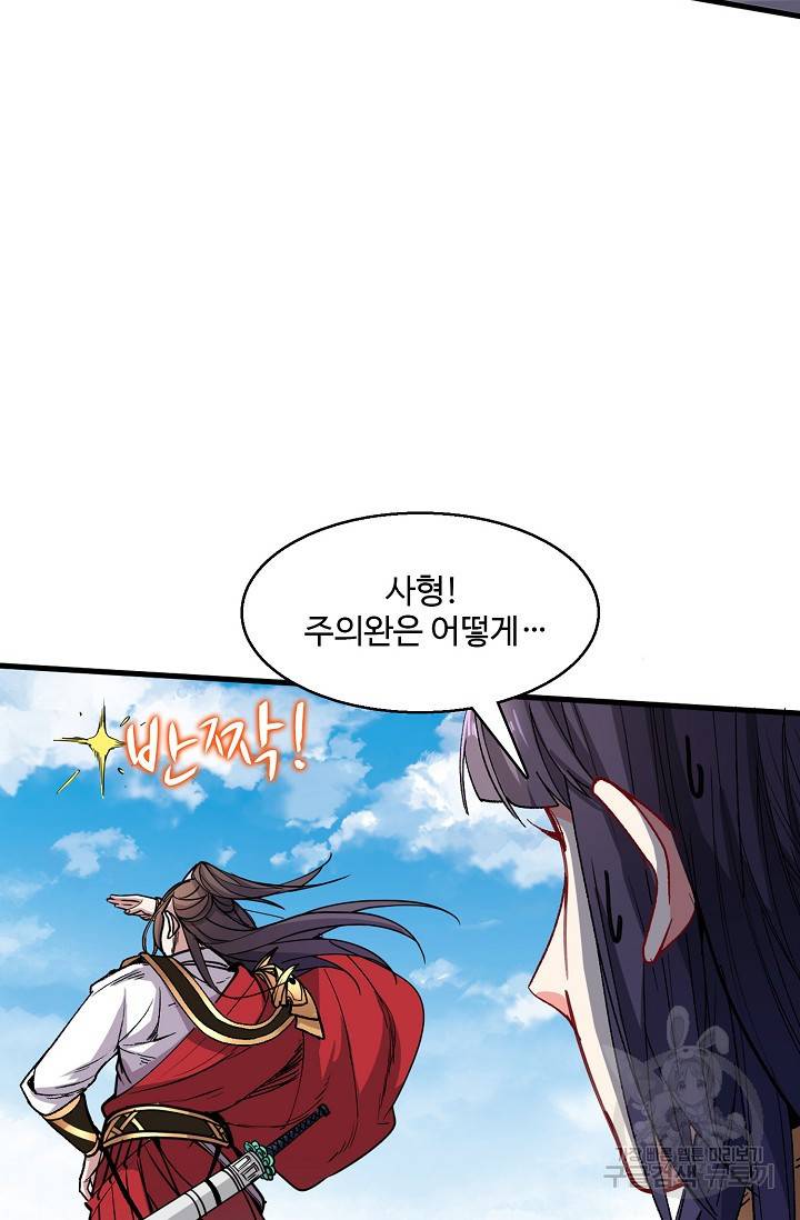 미녀 사부들에게 길들여지는 법 23화 12