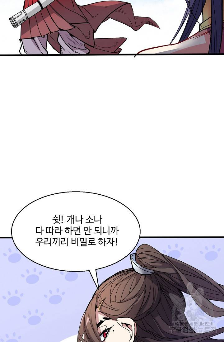 미녀 사부들에게 길들여지는 법 23화 13