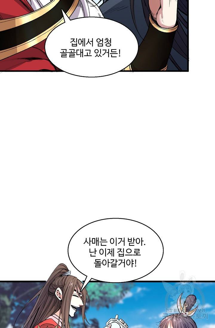 미녀 사부들에게 길들여지는 법 23화 17