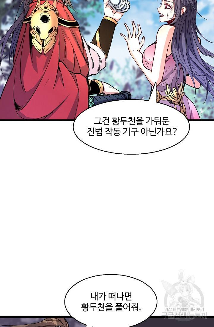미녀 사부들에게 길들여지는 법 23화 18