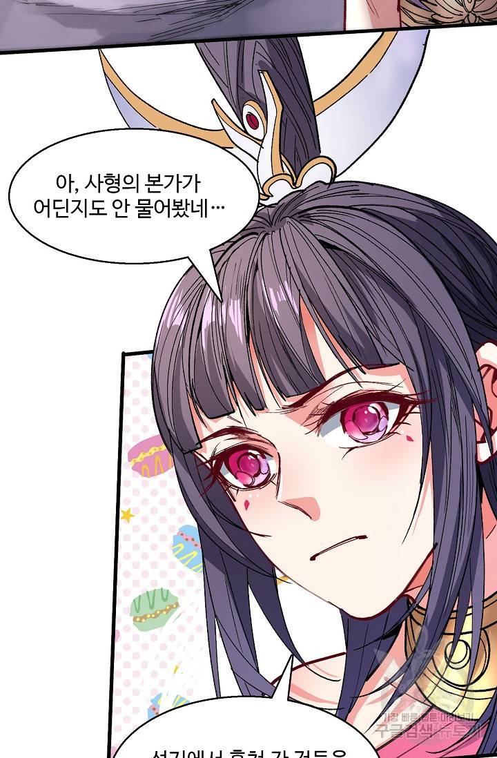 미녀 사부들에게 길들여지는 법 23화 21