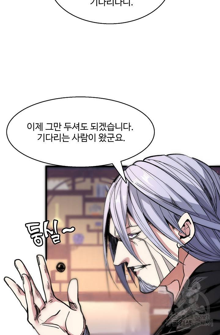미녀 사부들에게 길들여지는 법 23화 25