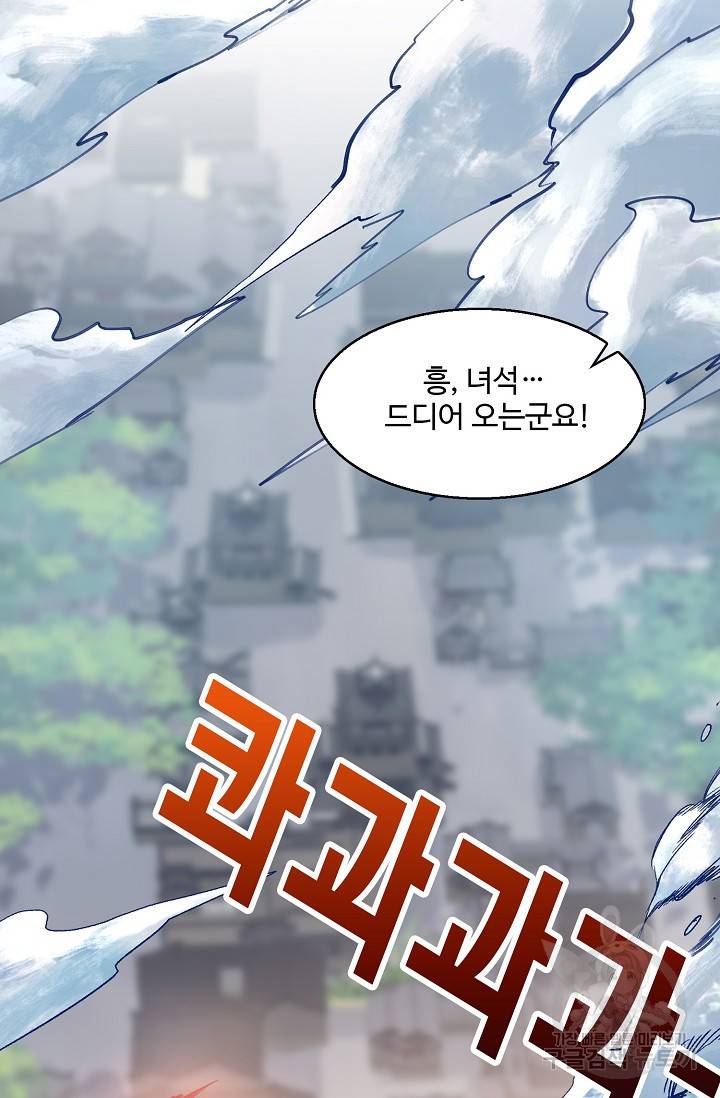 미녀 사부들에게 길들여지는 법 23화 27