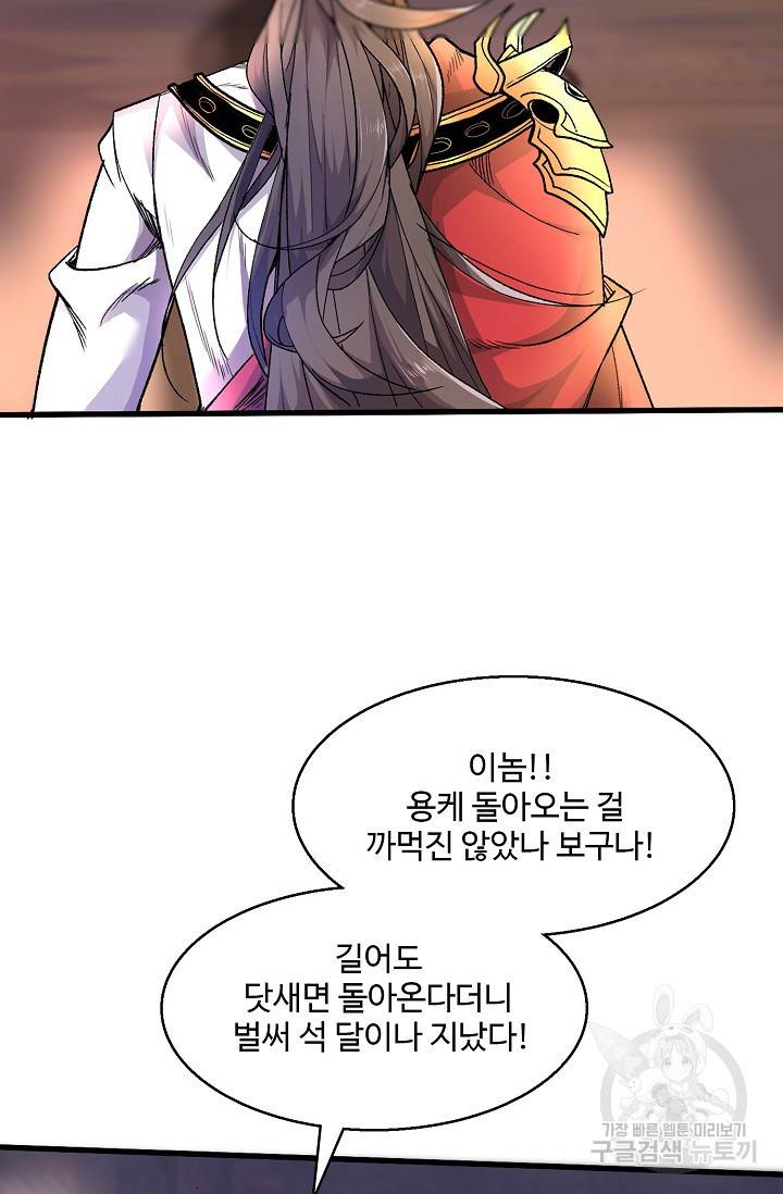 미녀 사부들에게 길들여지는 법 23화 32