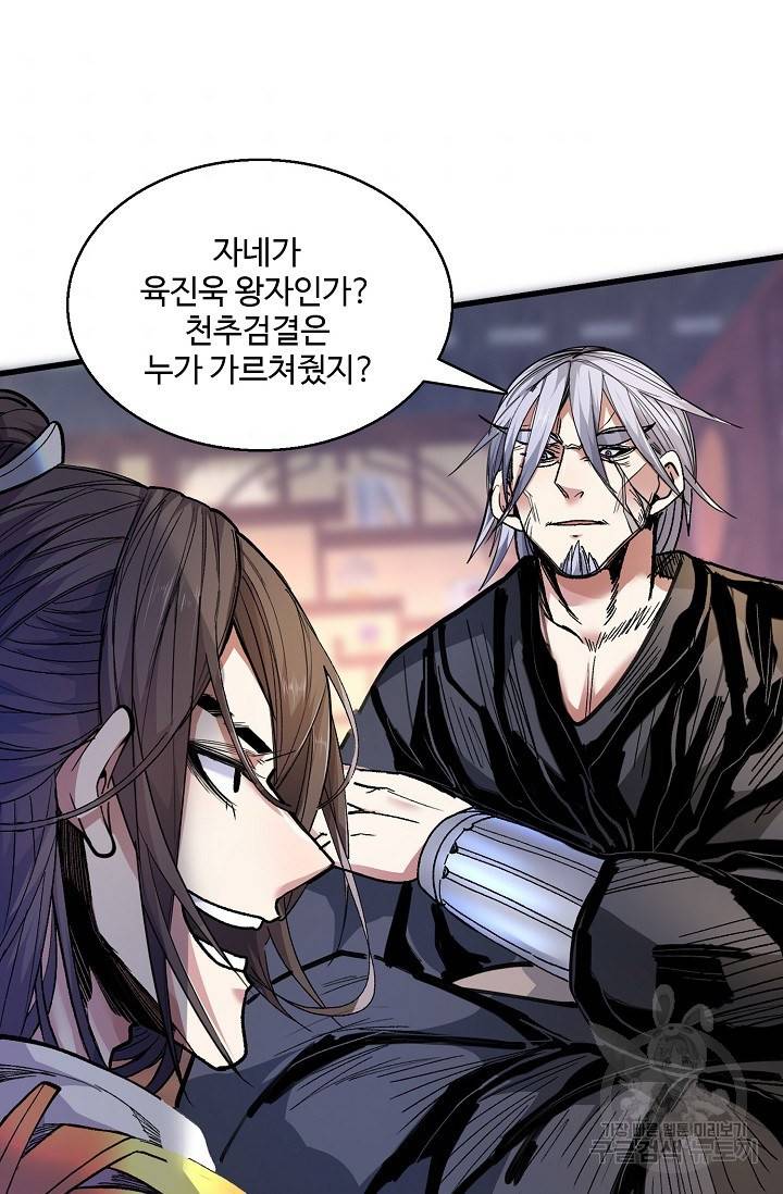 미녀 사부들에게 길들여지는 법 23화 34