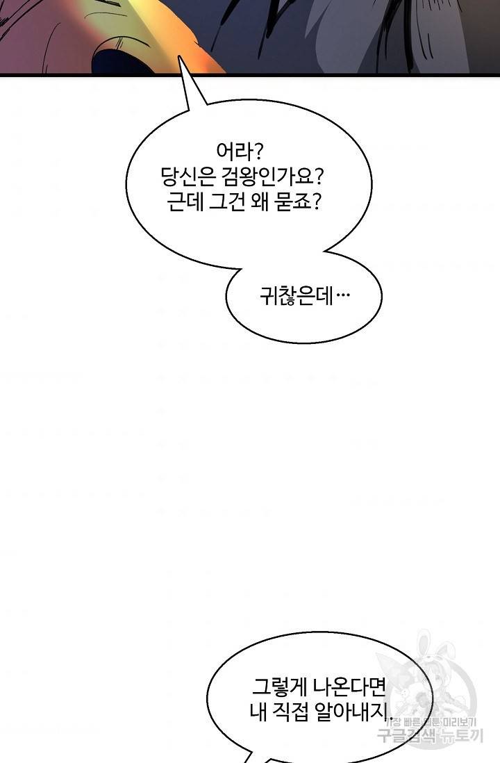 미녀 사부들에게 길들여지는 법 23화 35