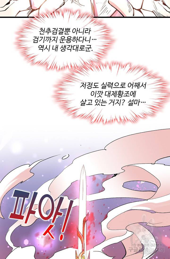 미녀 사부들에게 길들여지는 법 23화 42