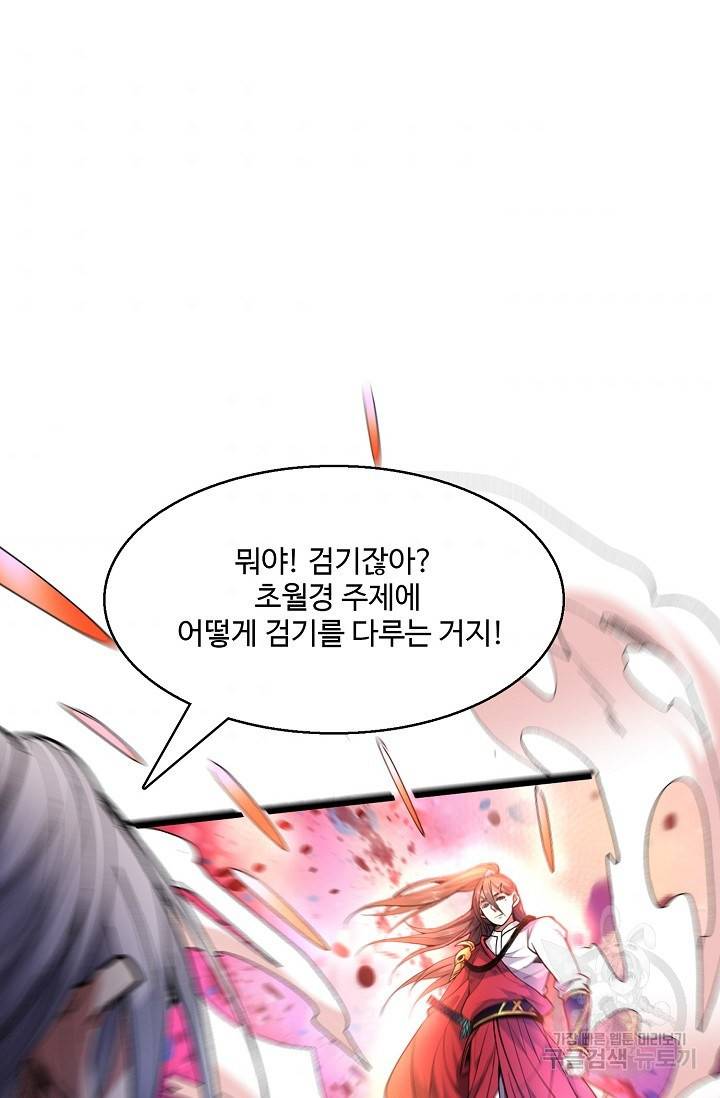 미녀 사부들에게 길들여지는 법 23화 44