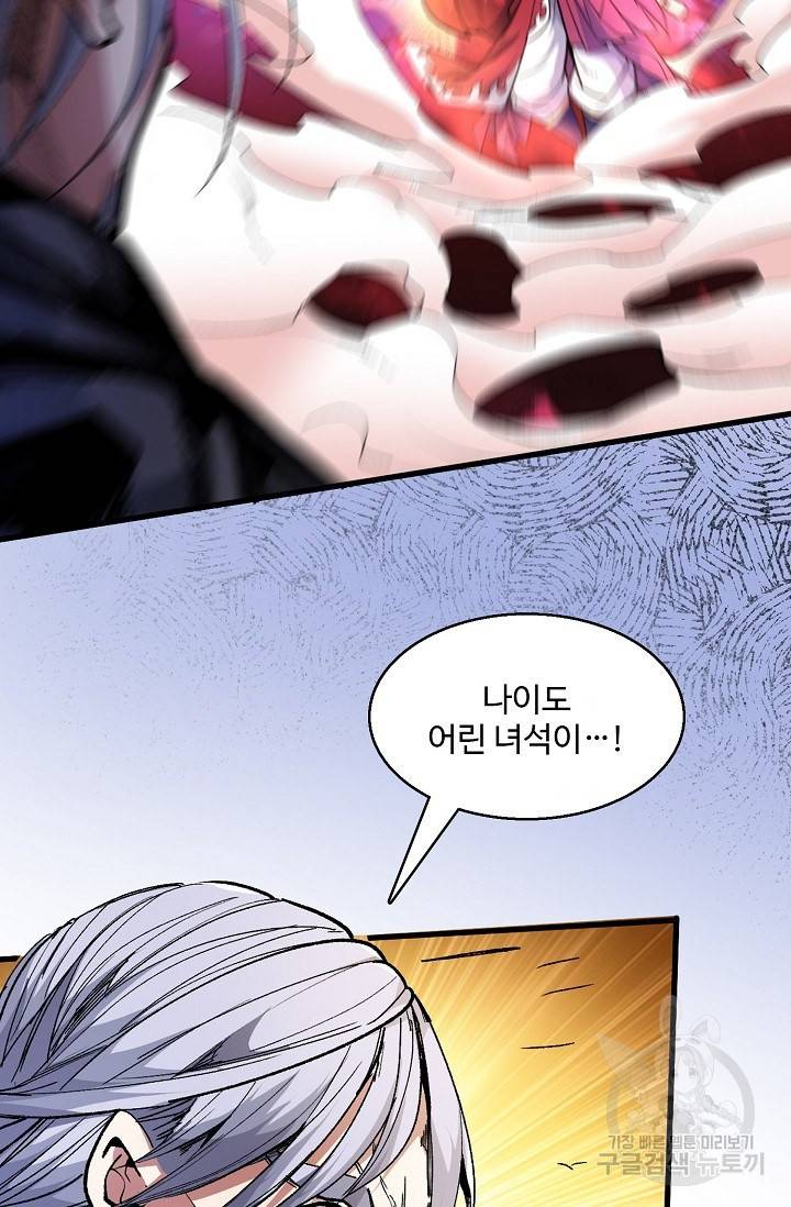 미녀 사부들에게 길들여지는 법 23화 45