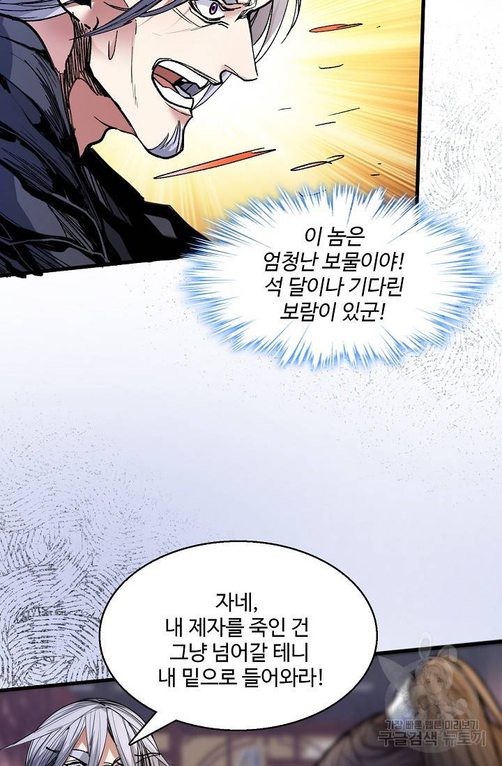 미녀 사부들에게 길들여지는 법 23화 46
