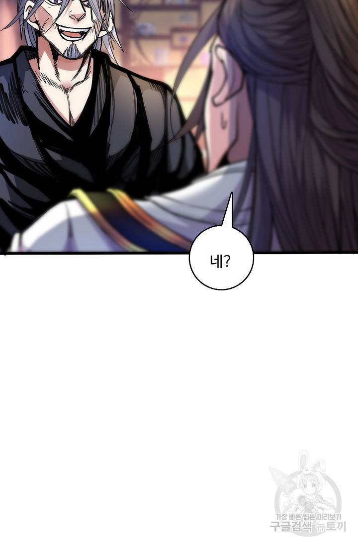 미녀 사부들에게 길들여지는 법 23화 47