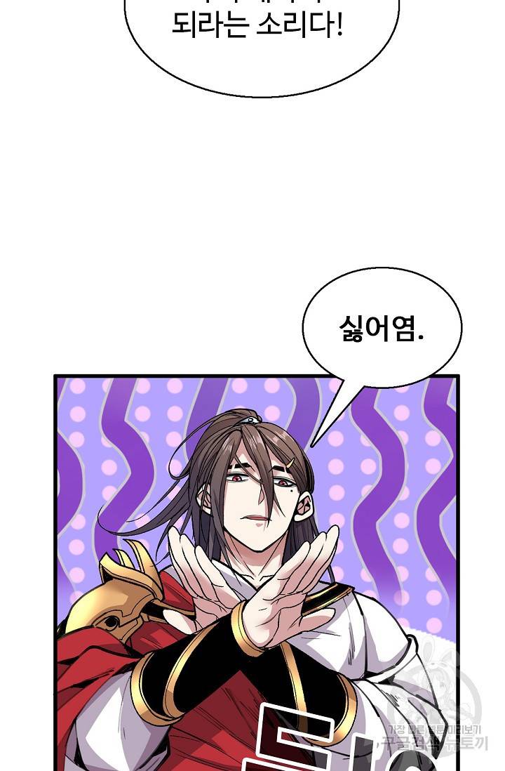 미녀 사부들에게 길들여지는 법 23화 49