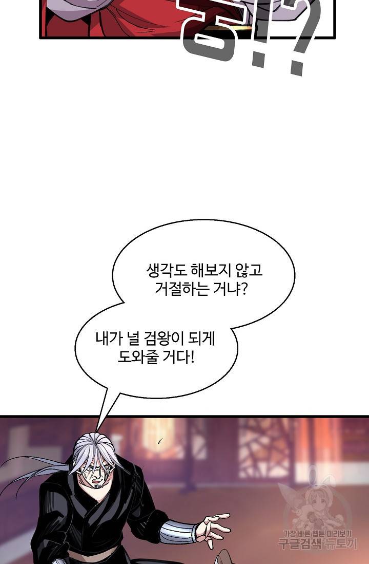 미녀 사부들에게 길들여지는 법 23화 50
