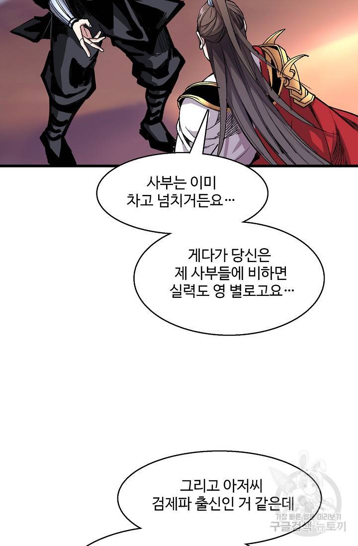 미녀 사부들에게 길들여지는 법 23화 51