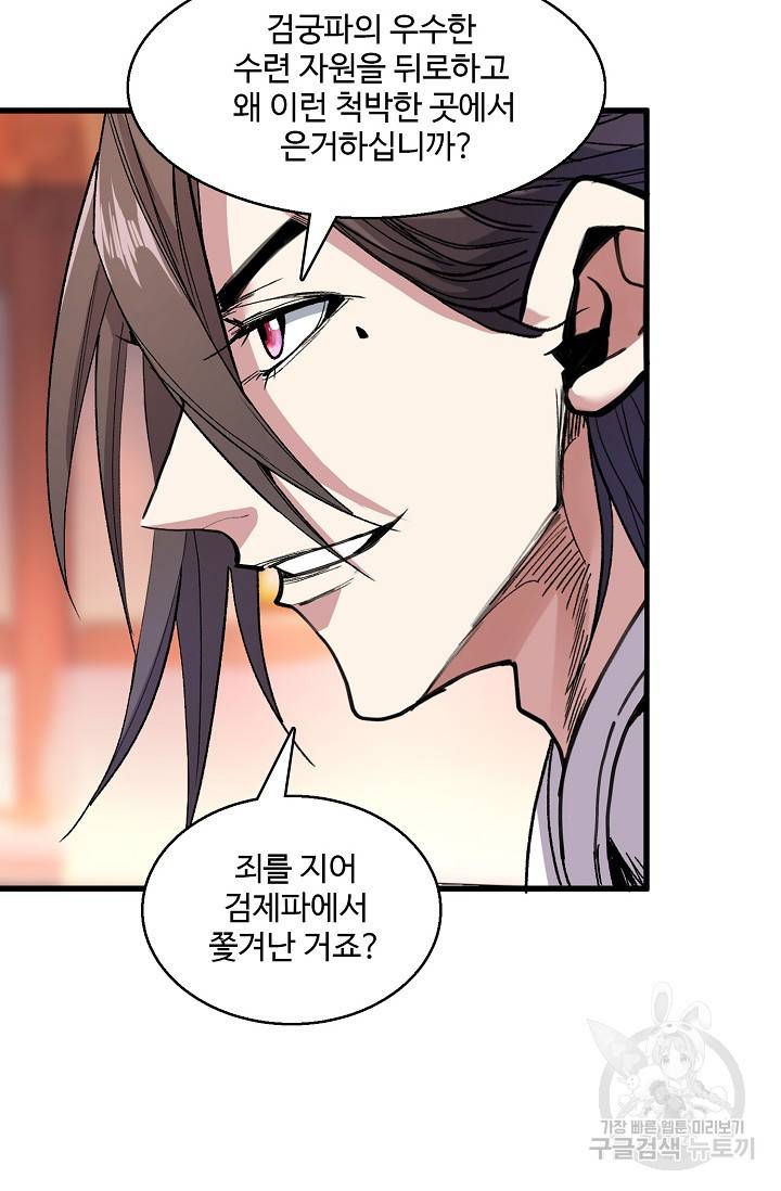 미녀 사부들에게 길들여지는 법 23화 52