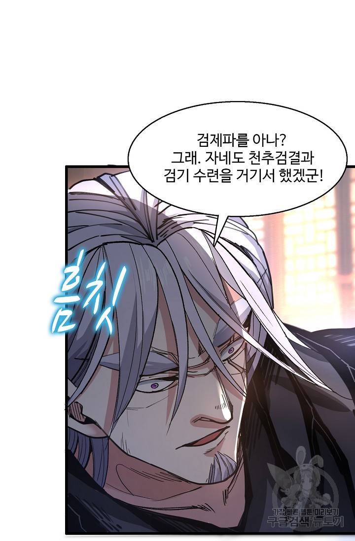 미녀 사부들에게 길들여지는 법 23화 53