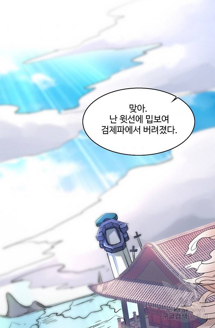 미녀 사부들에게 길들여지는 법 23화 54