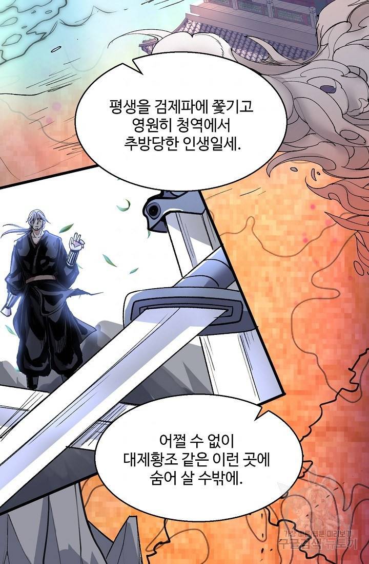 미녀 사부들에게 길들여지는 법 23화 55