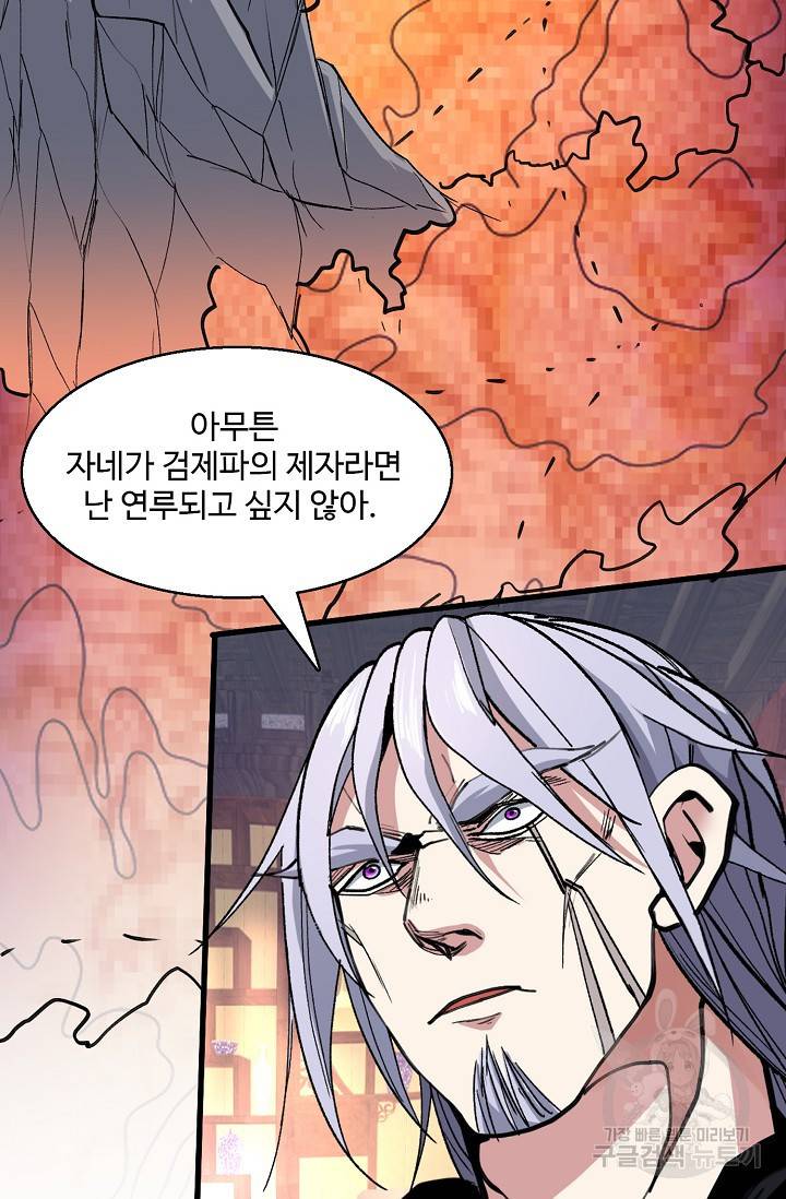 미녀 사부들에게 길들여지는 법 23화 56