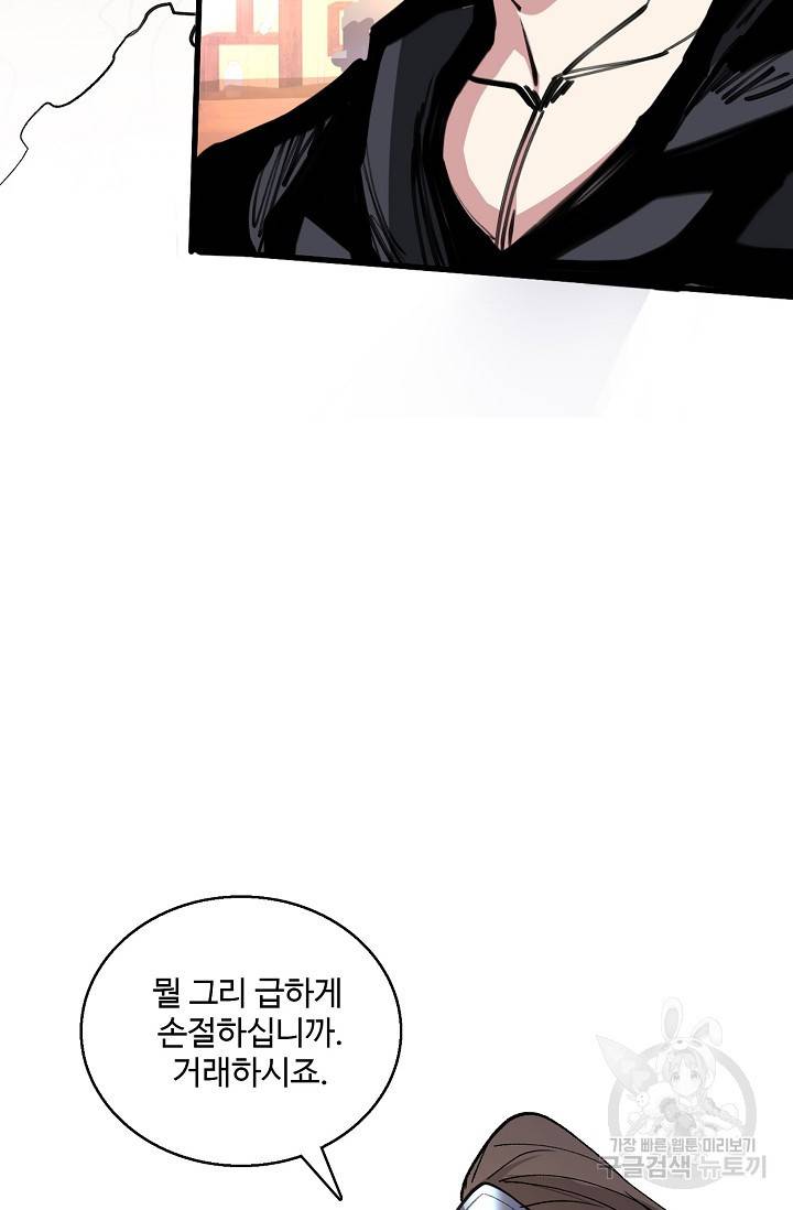 미녀 사부들에게 길들여지는 법 23화 57