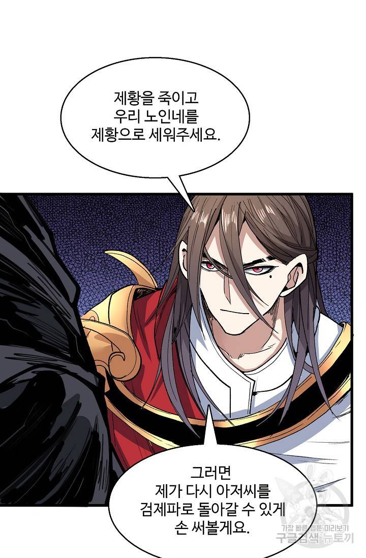미녀 사부들에게 길들여지는 법 23화 59