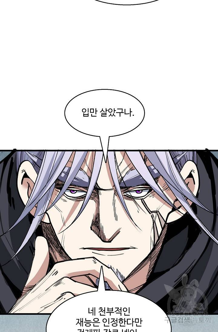 미녀 사부들에게 길들여지는 법 23화 60