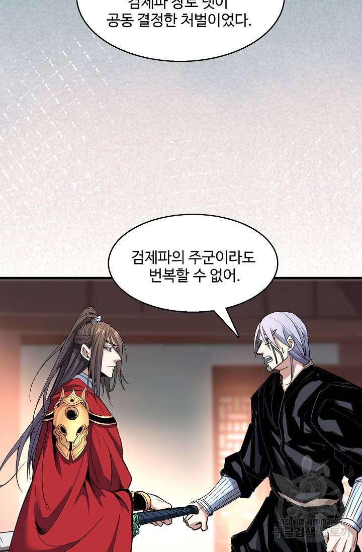미녀 사부들에게 길들여지는 법 23화 61