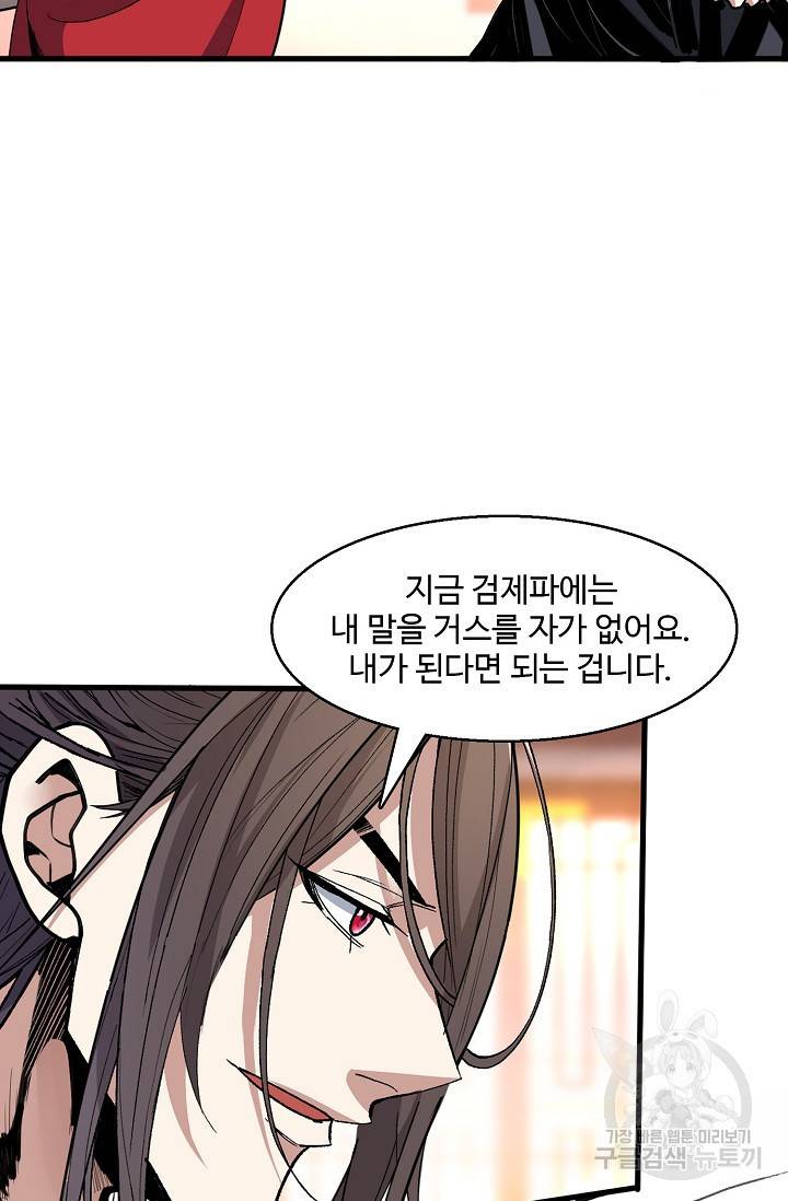 미녀 사부들에게 길들여지는 법 23화 62
