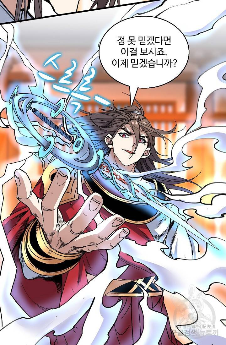미녀 사부들에게 길들여지는 법 23화 63