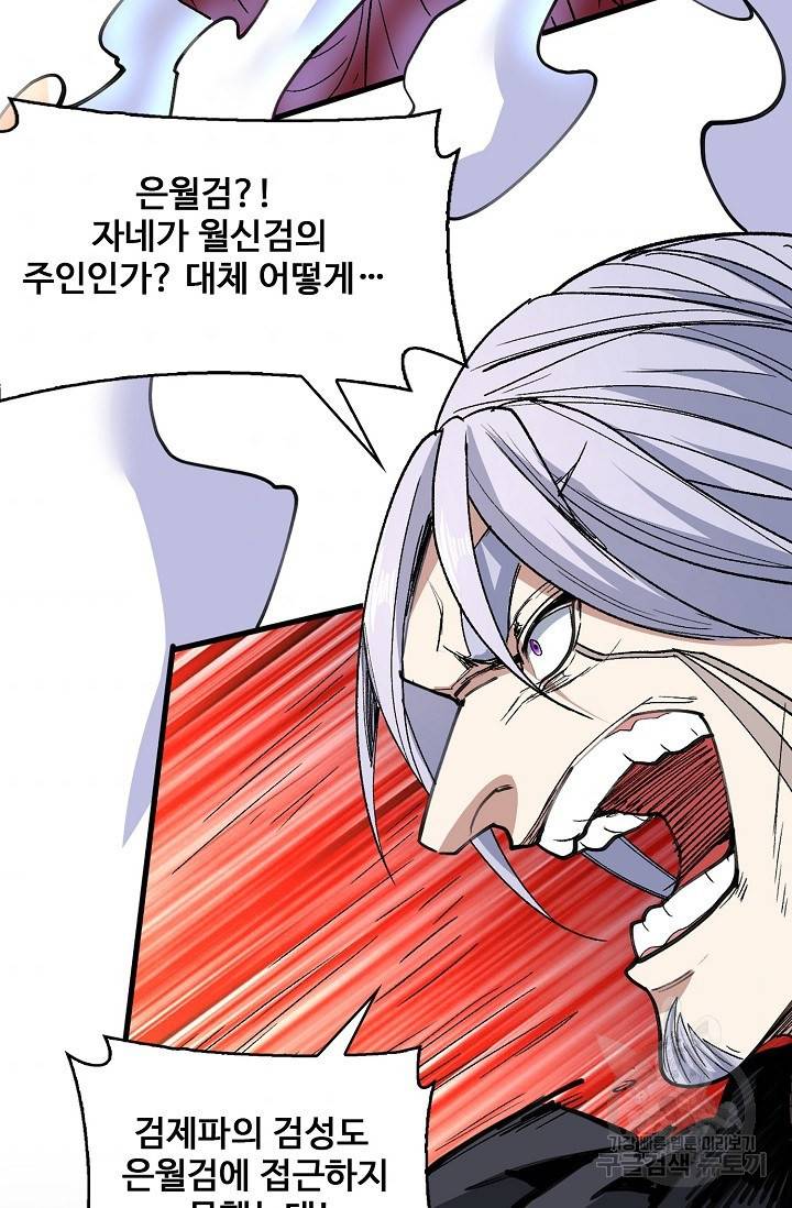 미녀 사부들에게 길들여지는 법 23화 64