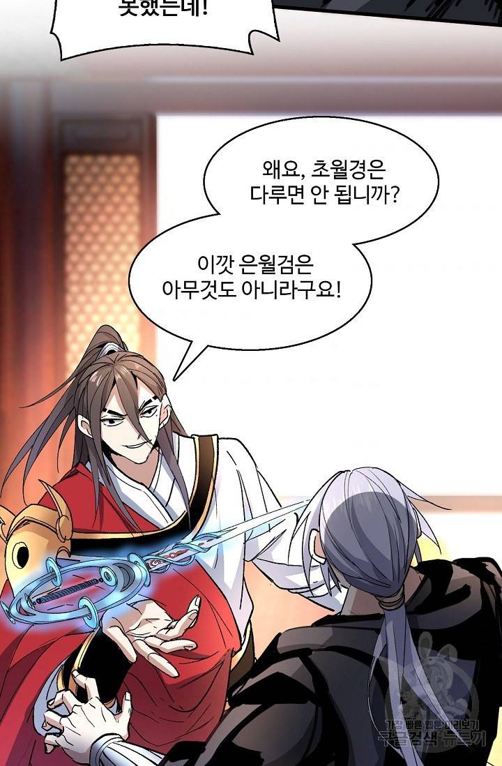 미녀 사부들에게 길들여지는 법 23화 65