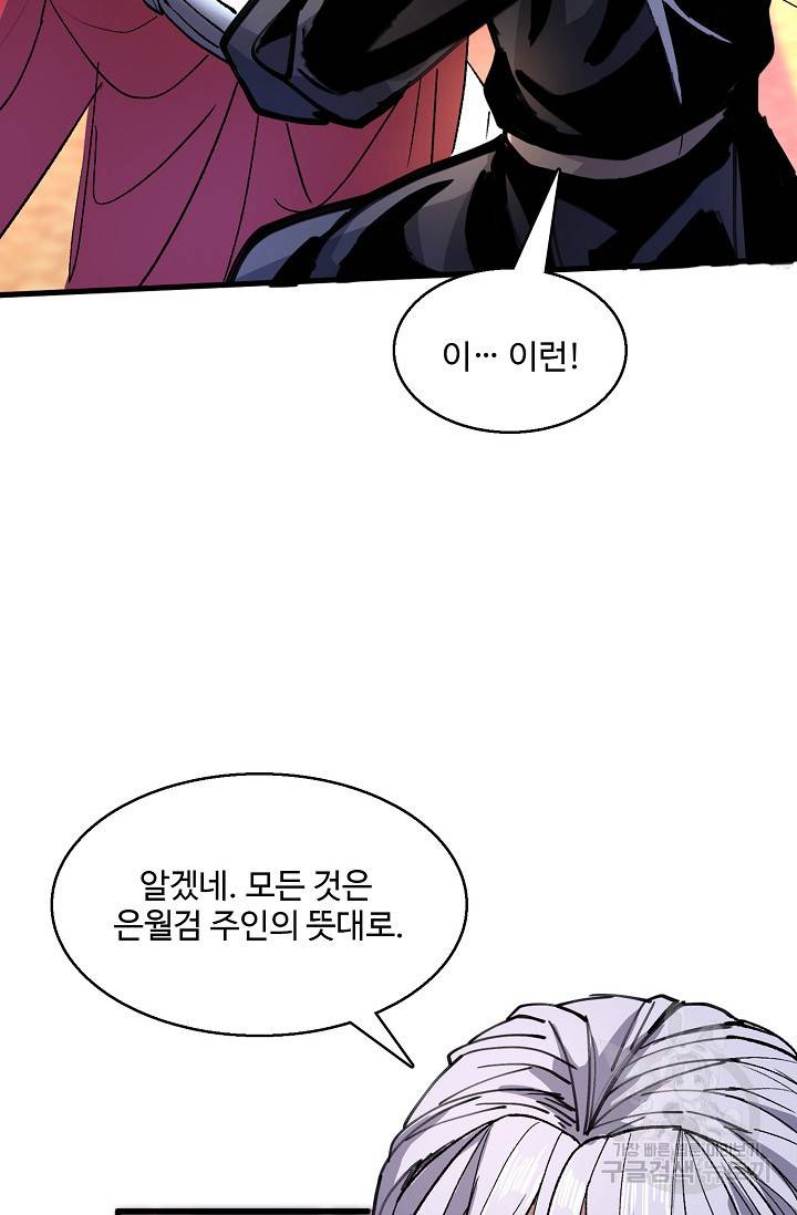 미녀 사부들에게 길들여지는 법 23화 66