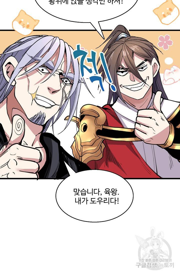 미녀 사부들에게 길들여지는 법 23화 69