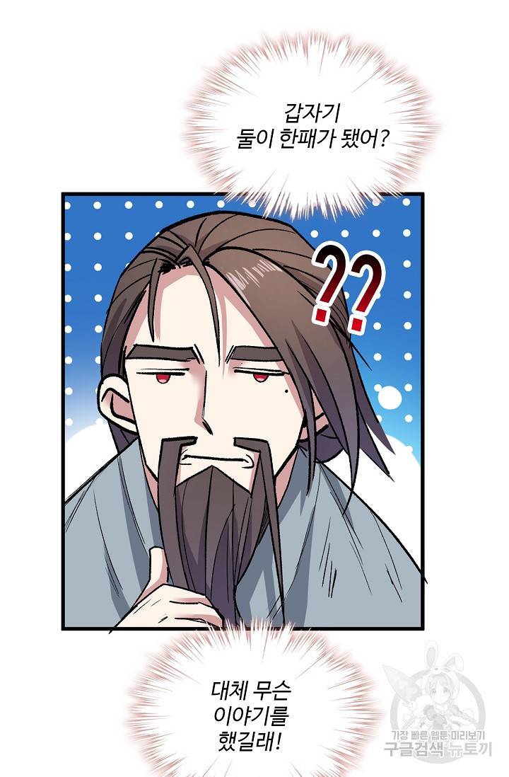 미녀 사부들에게 길들여지는 법 23화 70