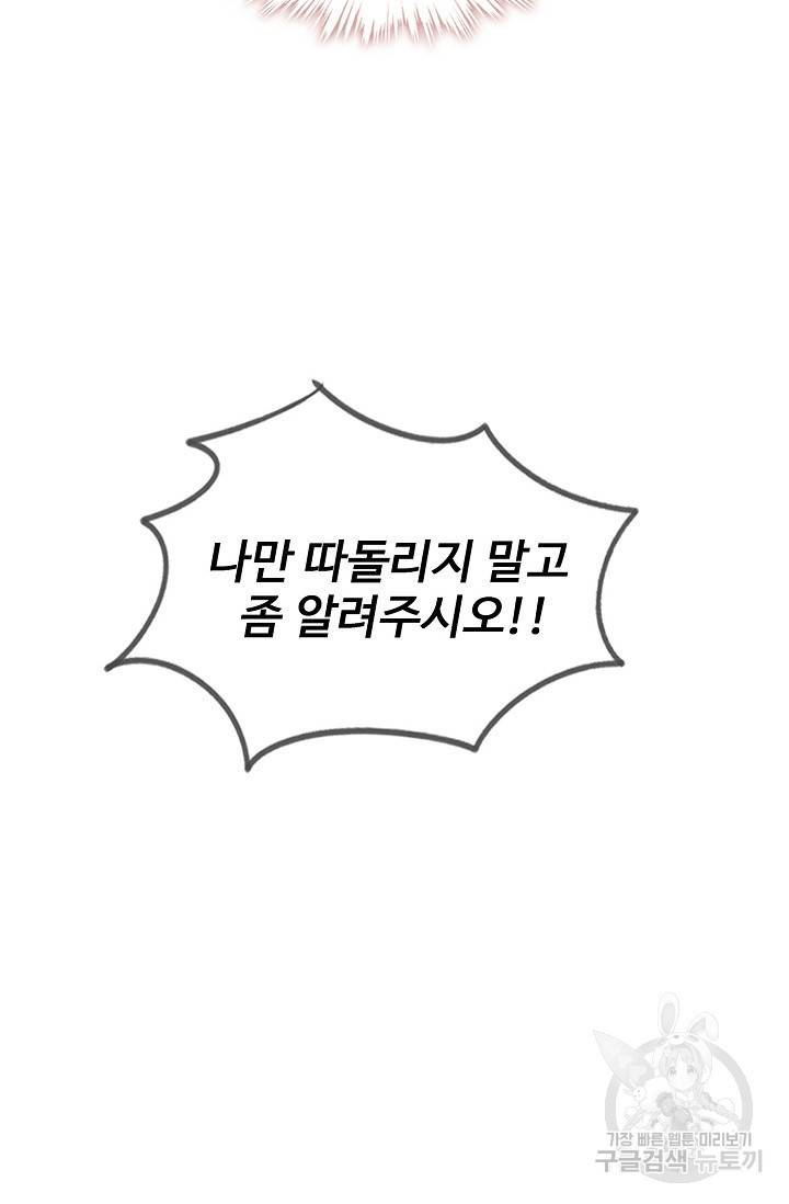 미녀 사부들에게 길들여지는 법 23화 71