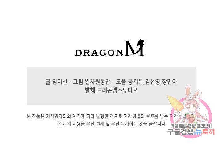 미녀 사부들에게 길들여지는 법 23화 73