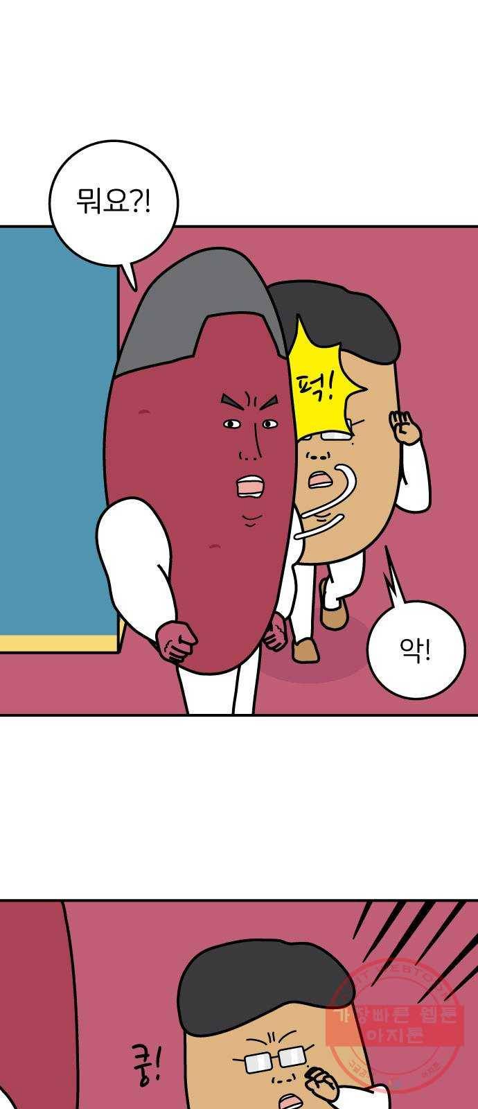 감자마을 55화 1