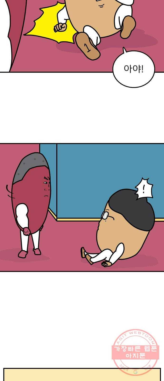 감자마을 55화 2