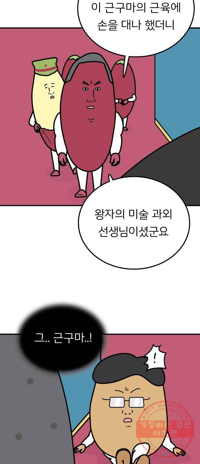 감자마을 55화 4
