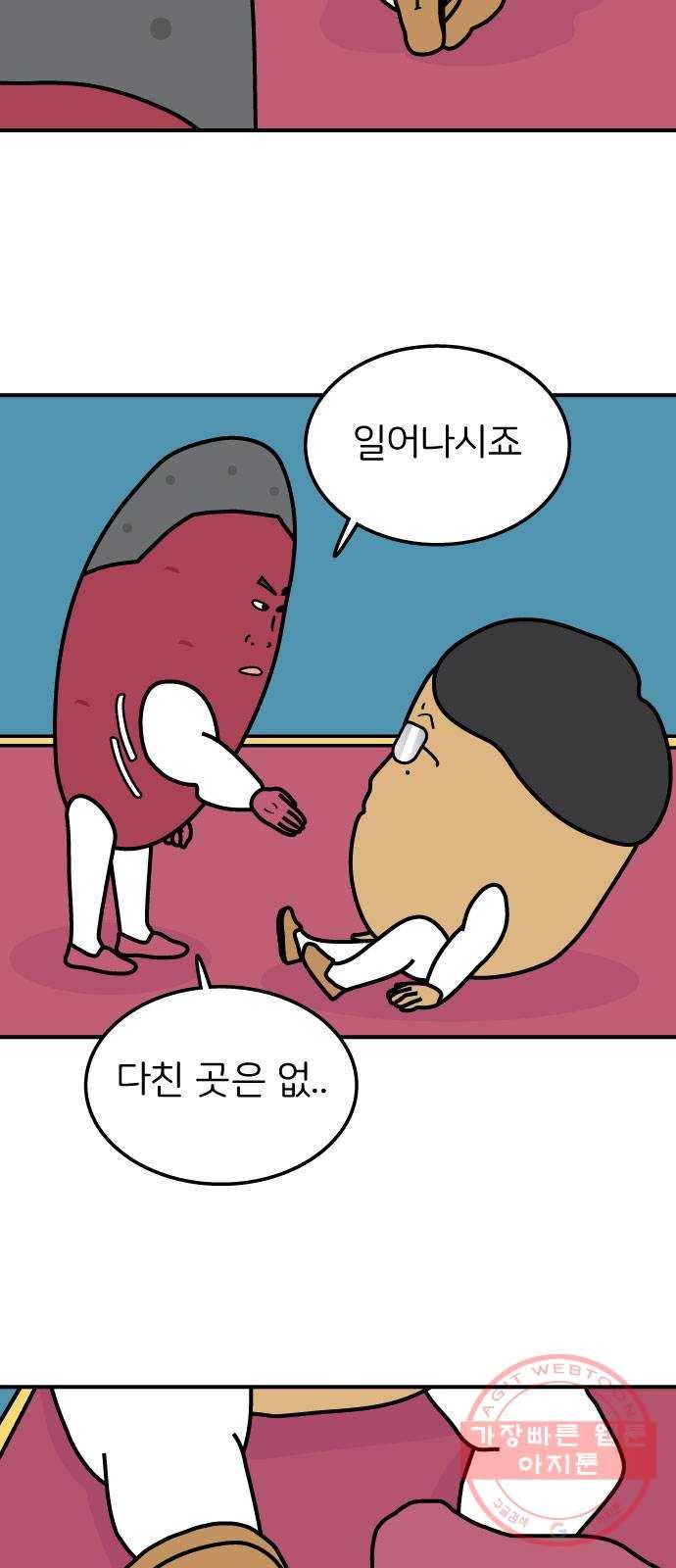 감자마을 55화 5